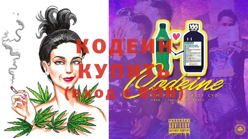 Codein Purple Drank  Волхов 